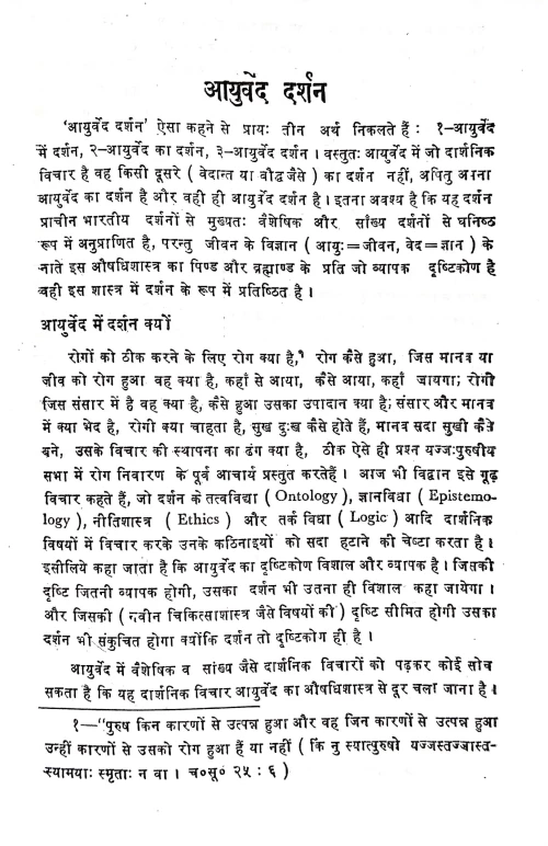 Ayurvediya Manas vigyan (CAG 12)